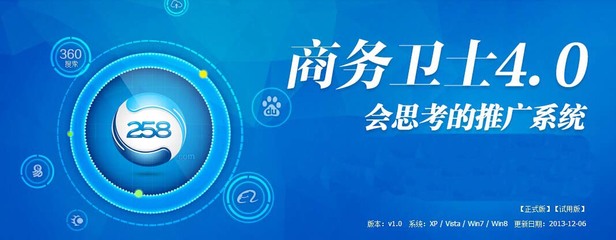 黑龍江哪里有供應(yīng)專業(yè)水準(zhǔn)的哈爾濱網(wǎng)絡(luò)推廣--網(wǎng)絡(luò)推廣網(wǎng)站優(yōu)化網(wǎng)站建設(shè)258商務(wù)衛(wèi)士口碑好圖片|黑龍江哪里有供應(yīng)專業(yè)水準(zhǔn)的哈爾濱網(wǎng)絡(luò)推廣--網(wǎng)絡(luò)推廣網(wǎng)站優(yōu)化網(wǎng)站建設(shè)258商務(wù)衛(wèi)士口碑好產(chǎn)品圖片由黑龍江省聯(lián)合物流信息咨詢公司生產(chǎn)提供-